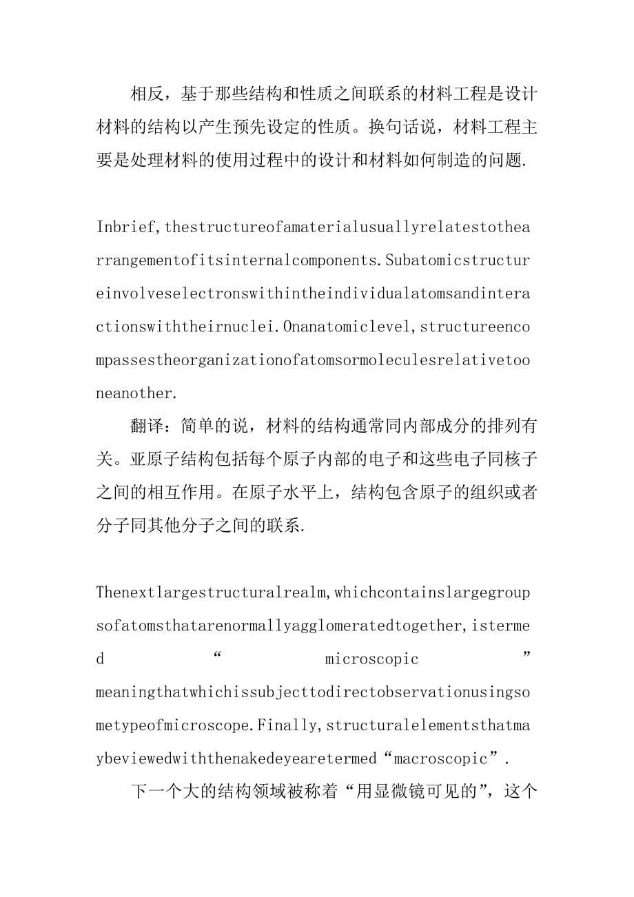 材料,英语翻译_第5页