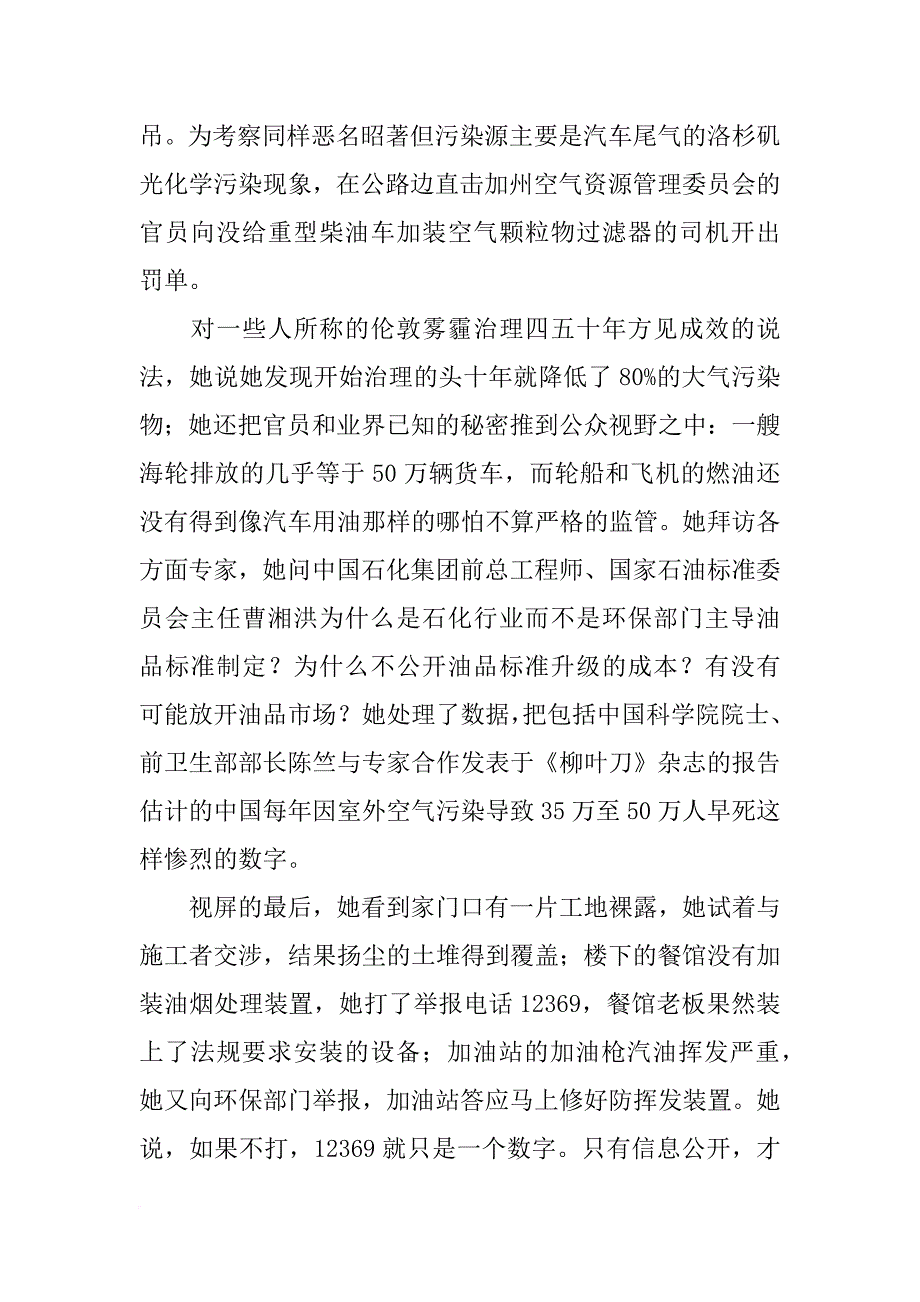 柴静穹顶之下演讲稿_第2页