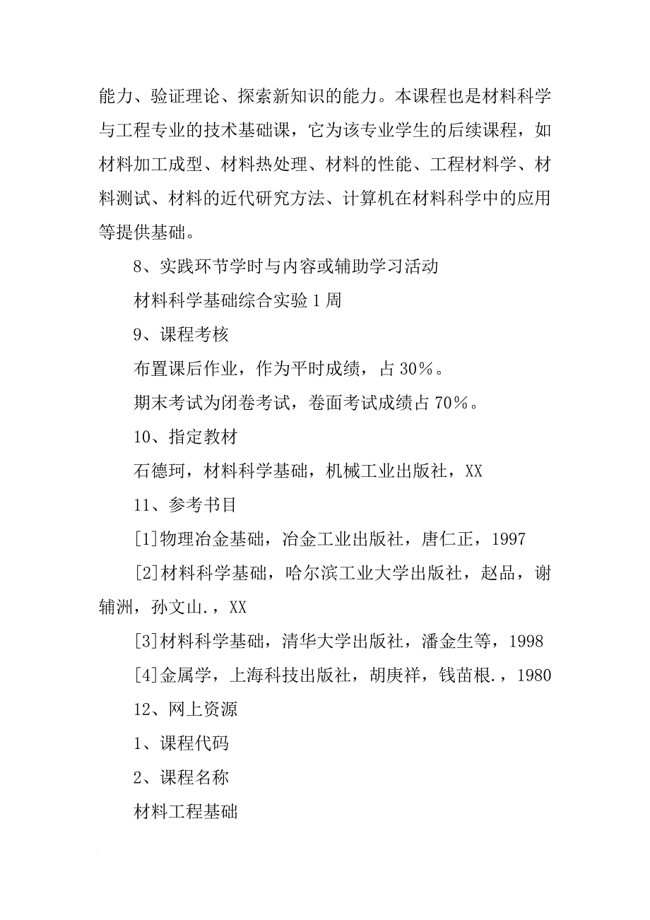 材料物理性能,课后答案,(田莳)._第2页