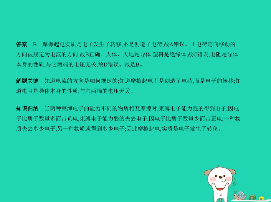 （湖南专版）2019中考物理 专题十一 电路复习习题课件_第3页