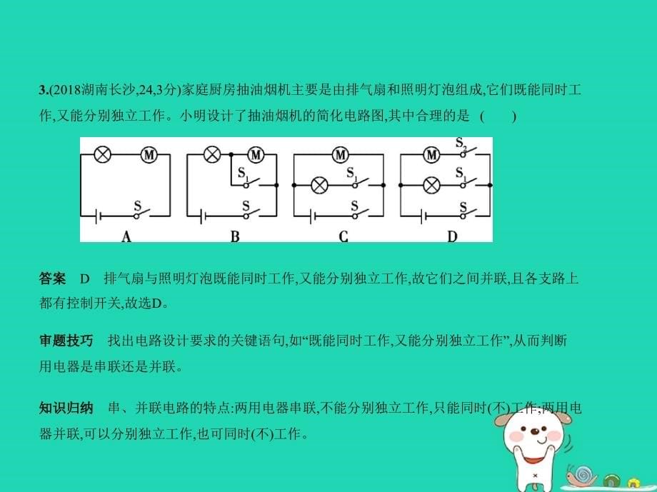 （湖南专版）2019中考物理 专题十一 电路复习习题课件_第5页