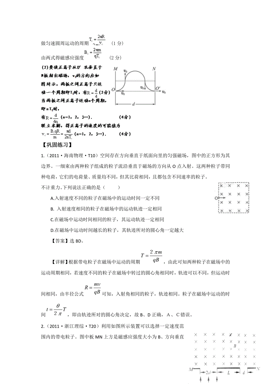 磁场对运动电荷的作用习题_第3页