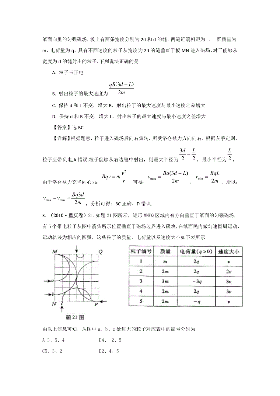 磁场对运动电荷的作用习题_第4页