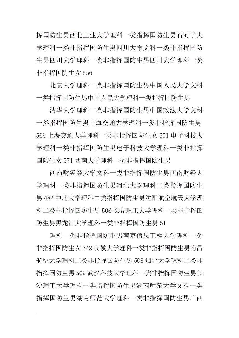 浙江军校招生计划_第2页