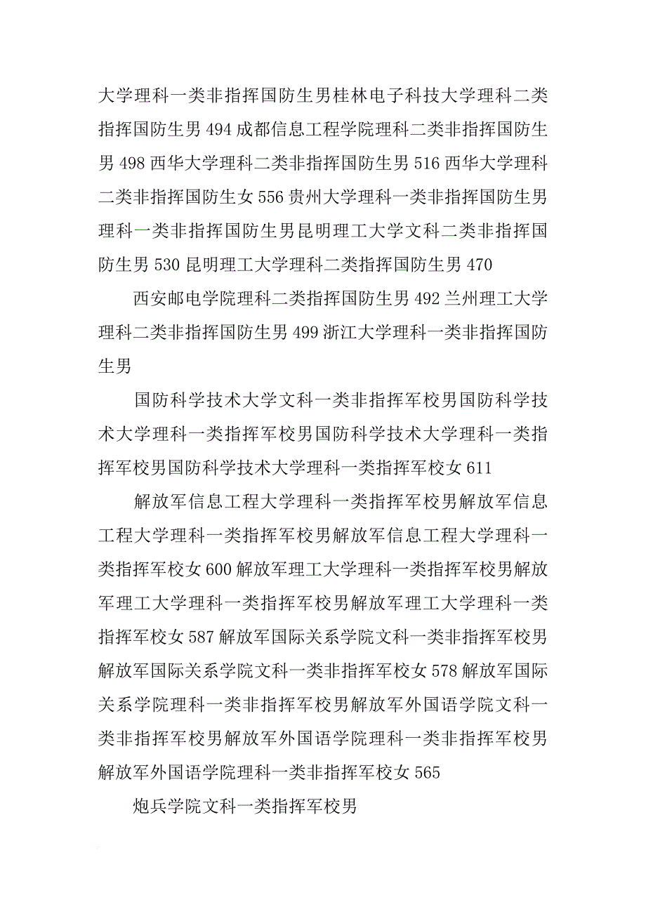 浙江军校招生计划_第3页