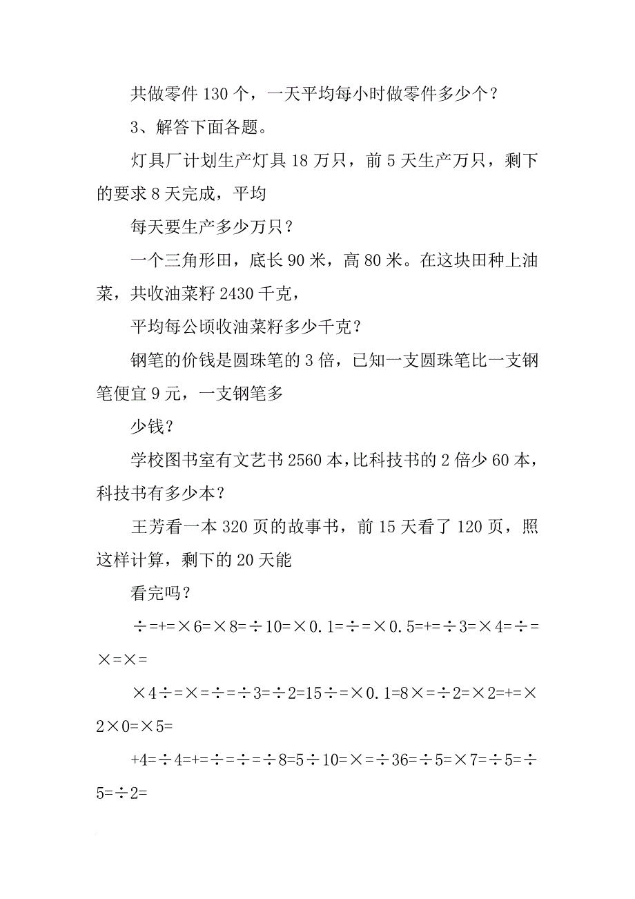 灯具厂计划生产灯具18万只_第4页