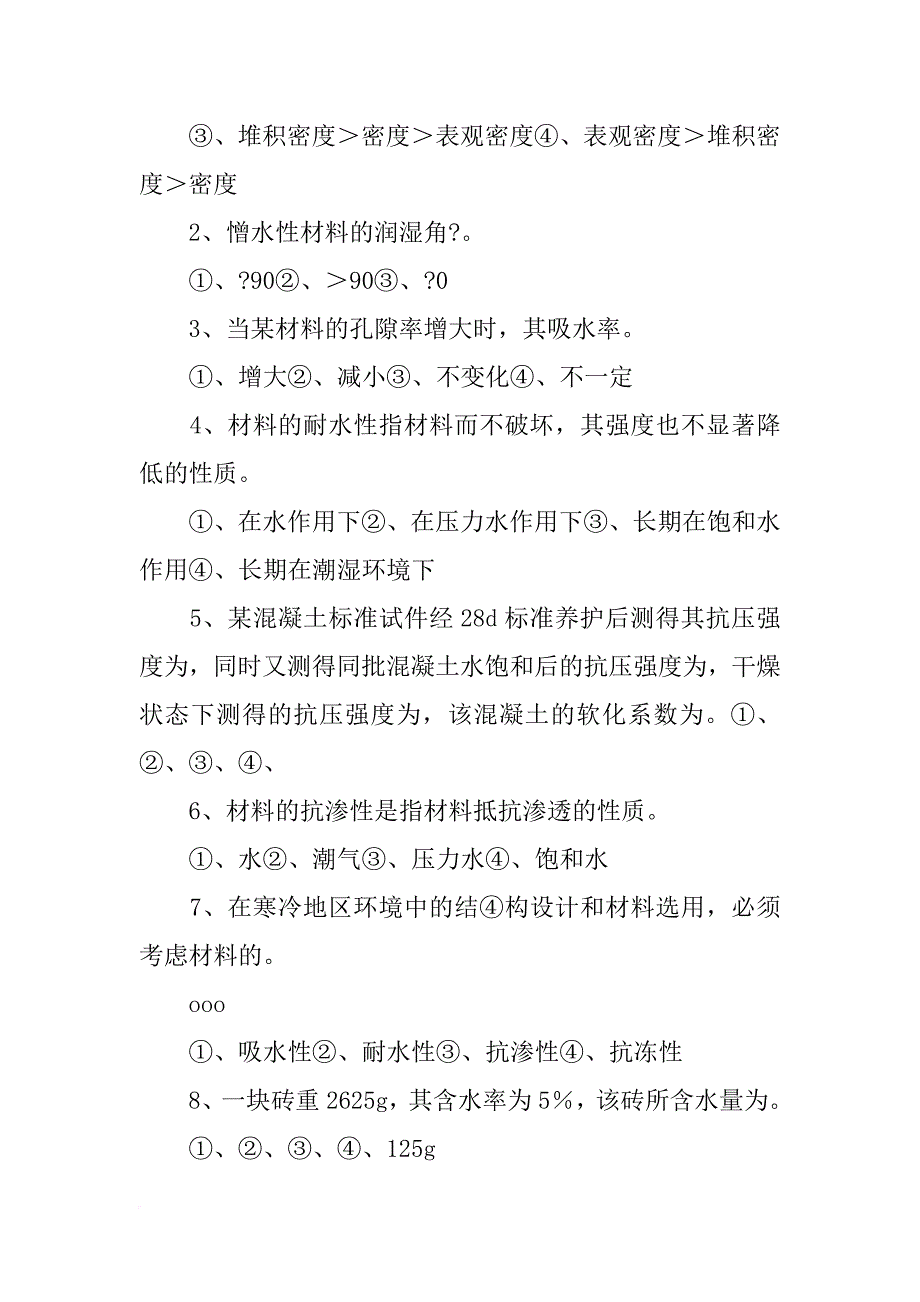 材料的孔隙率增大,材料的吸水率减小.(共10篇)_第4页