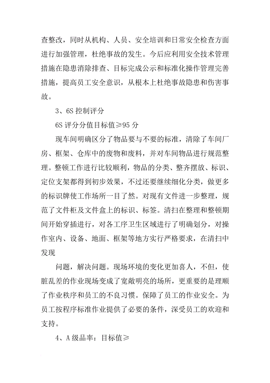 生产管理评审报告_第4页