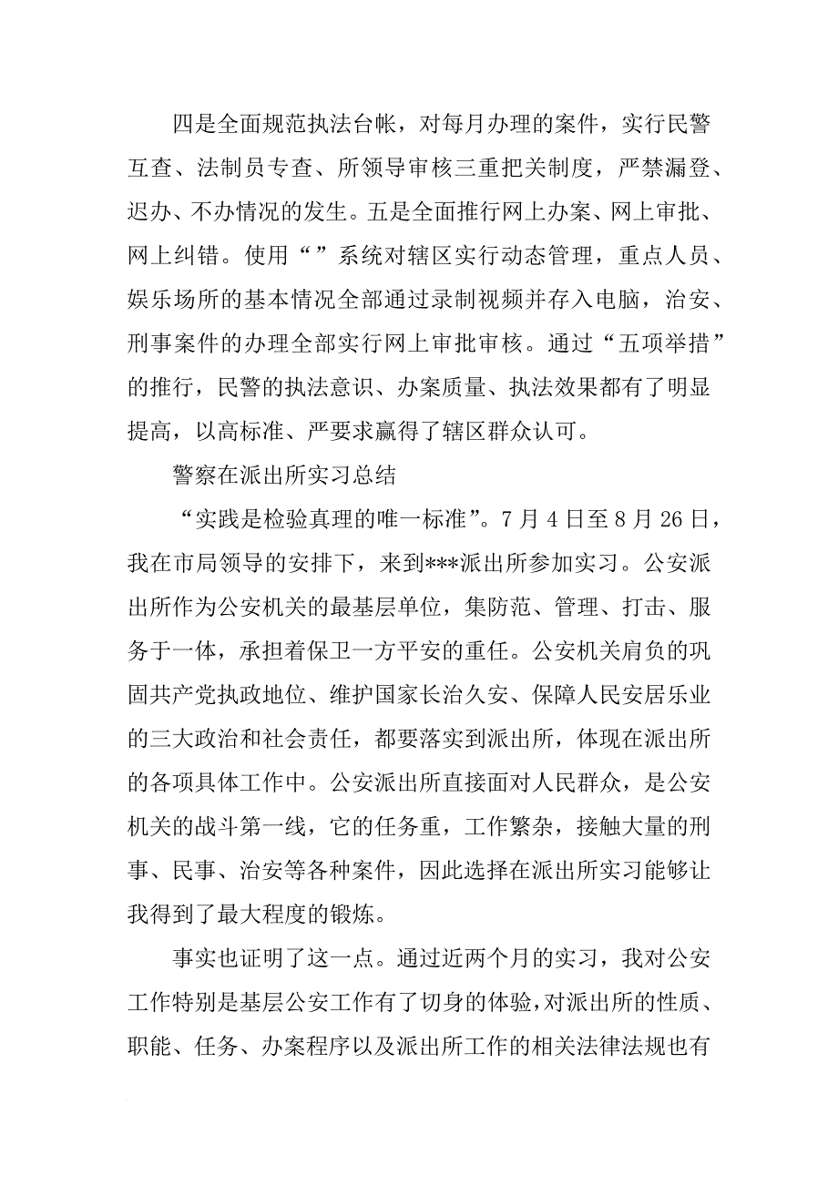 派出所民警办案心得_第4页