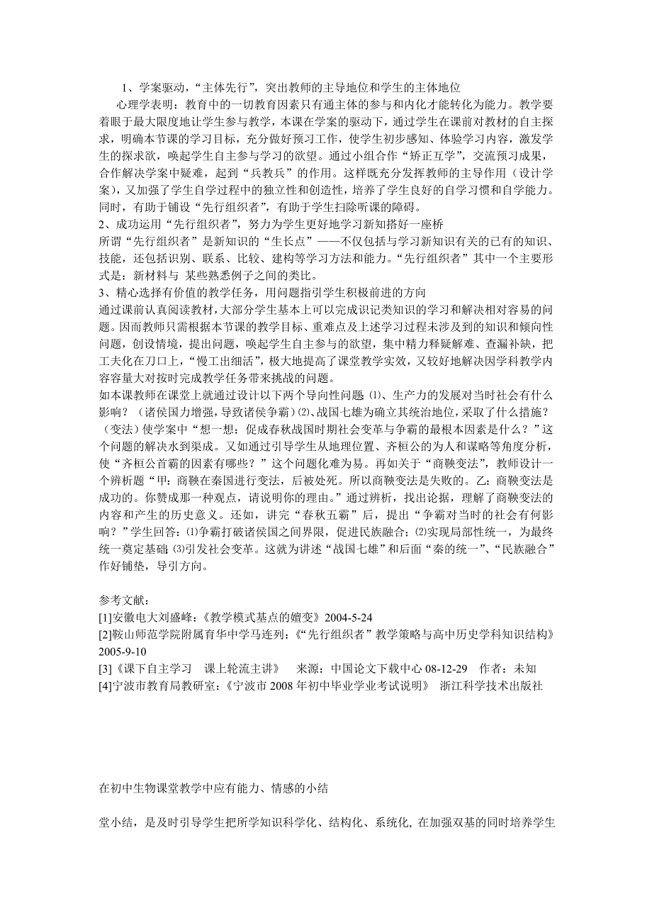 初级中学数学教育教学论文-问题驱动、主体先行：“变革与争霸”教学案例_第2页