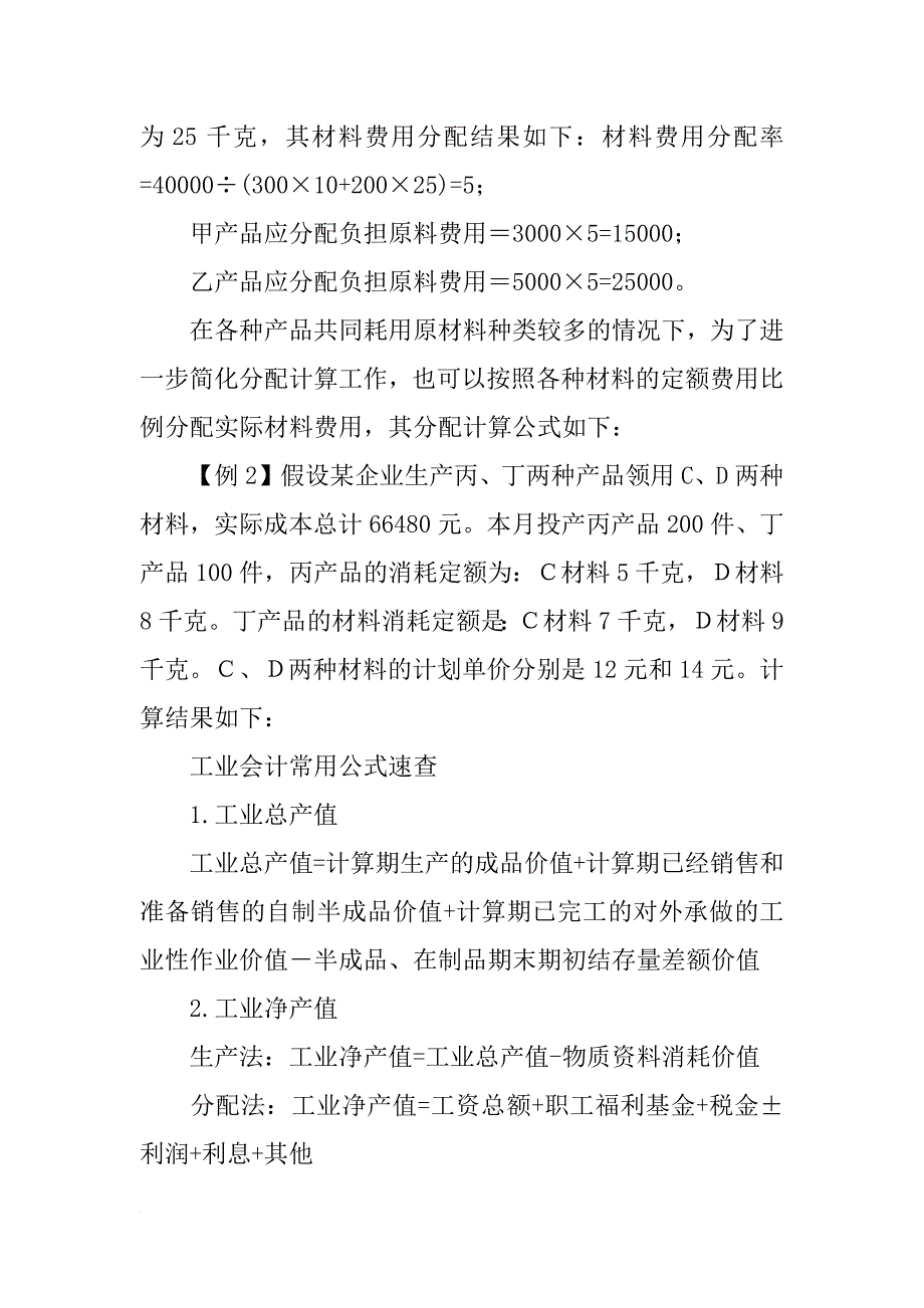 材料费用按原材料定额_第4页