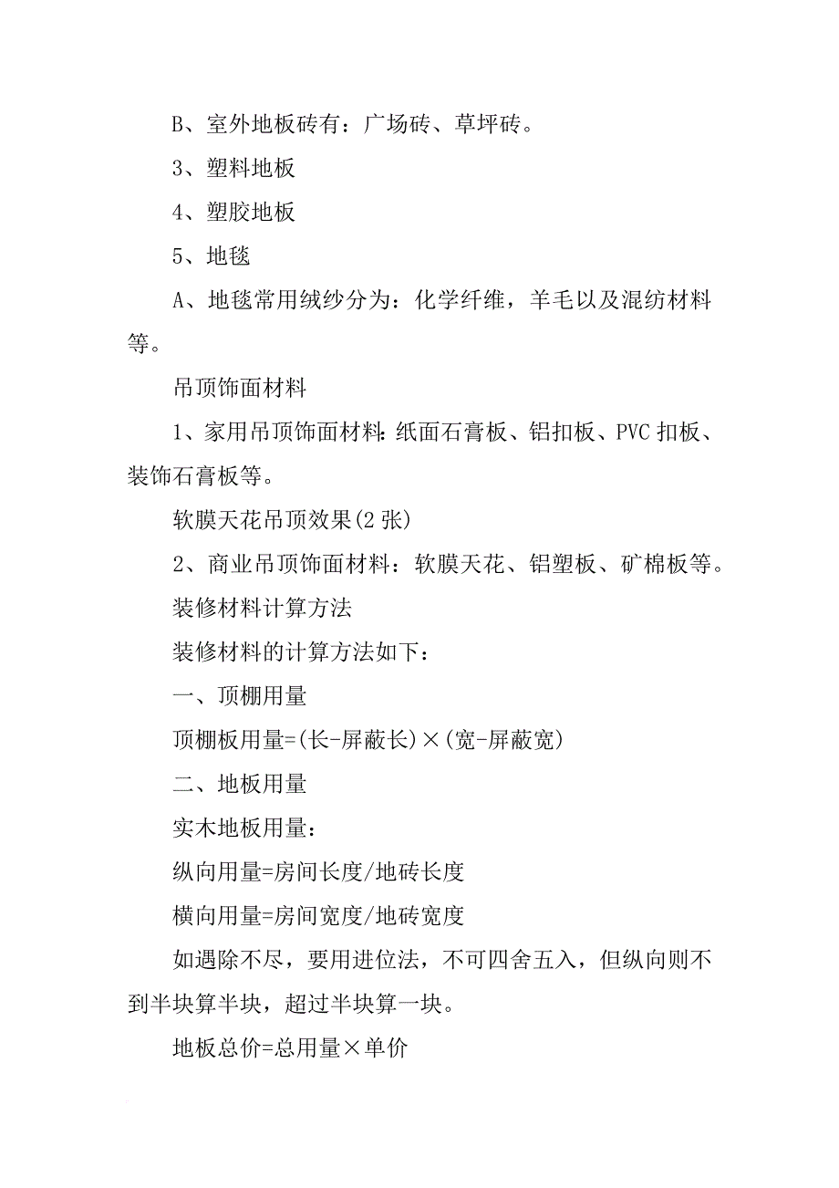 柳州建材装饰材料_第4页