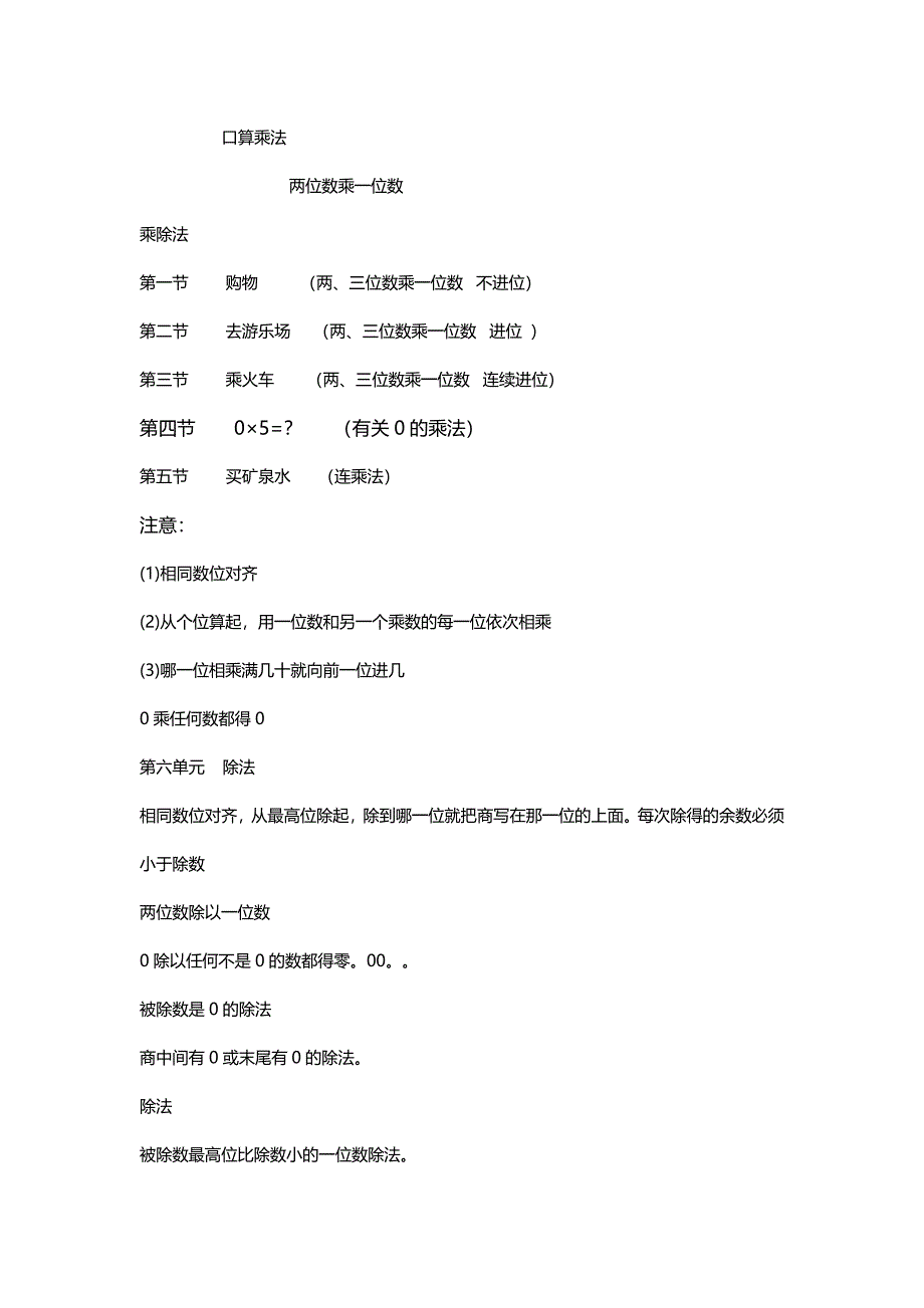 北师大三年级数学上册三年级数学上册复习计划[名师]_第4页