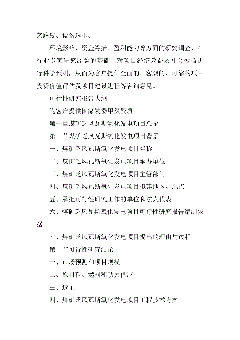 氧化反应尾气发电项目可行性研究报告_第4页