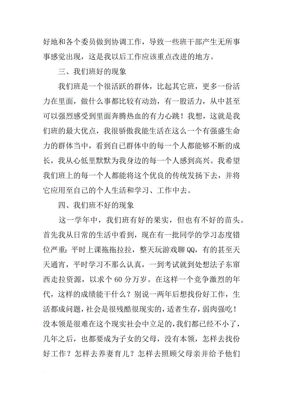 班委总结范文_第2页