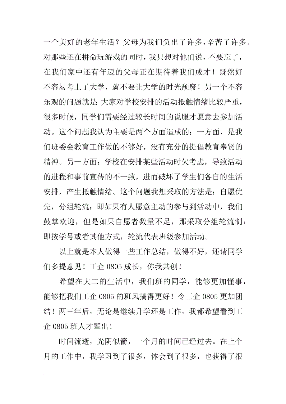 班委总结范文_第3页