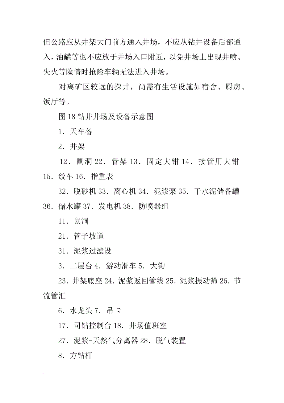 石油地质实习报告(共10篇)_第2页