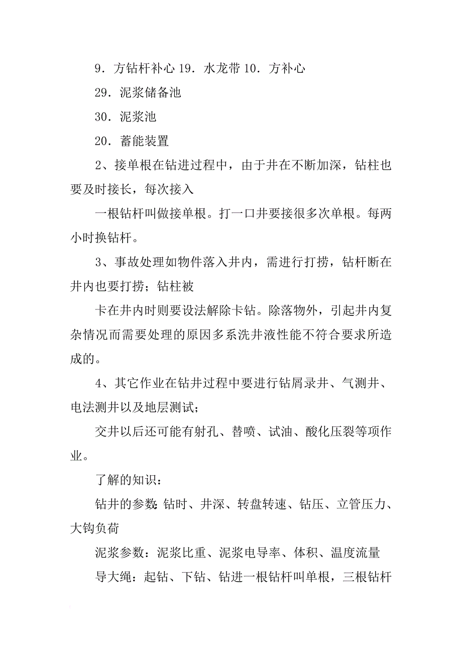 石油地质实习报告(共10篇)_第3页