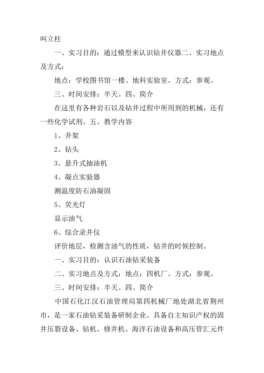 石油地质实习报告(共10篇)_第4页