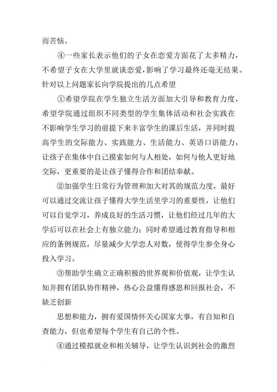 社会实践报告家长友谊评价_第3页