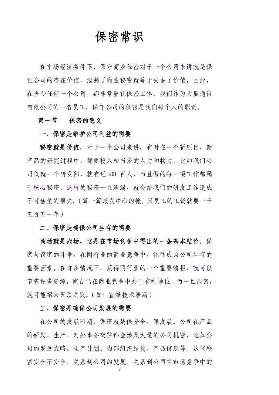 保密培训资料2017年0816_第2页