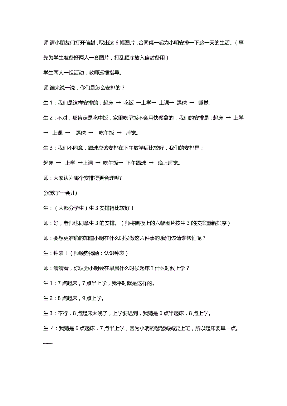 北师大版一年级数学上册《小明的一天》的教学片段及评析【名师】_第2页