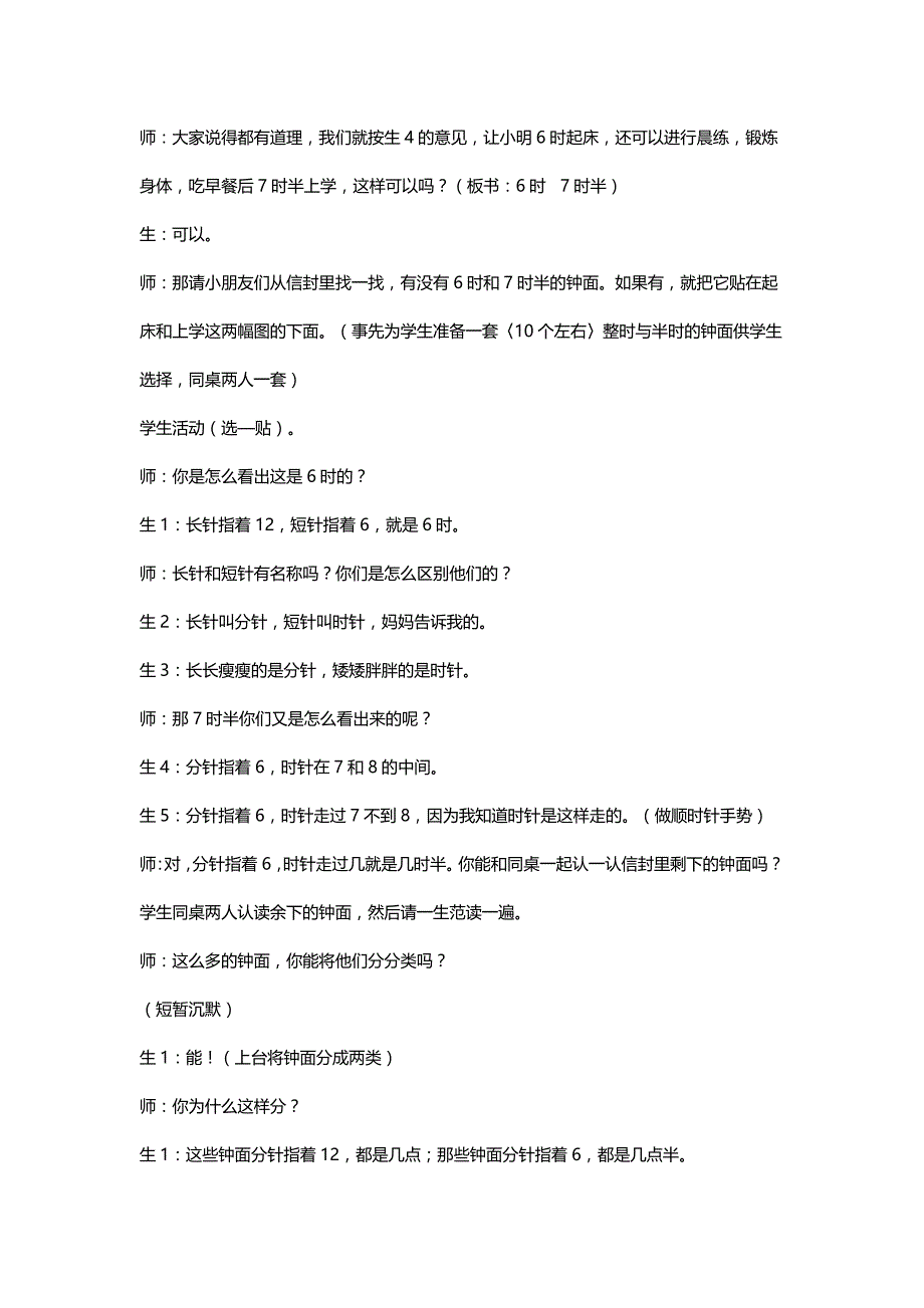 北师大版一年级数学上册《小明的一天》的教学片段及评析【名师】_第3页