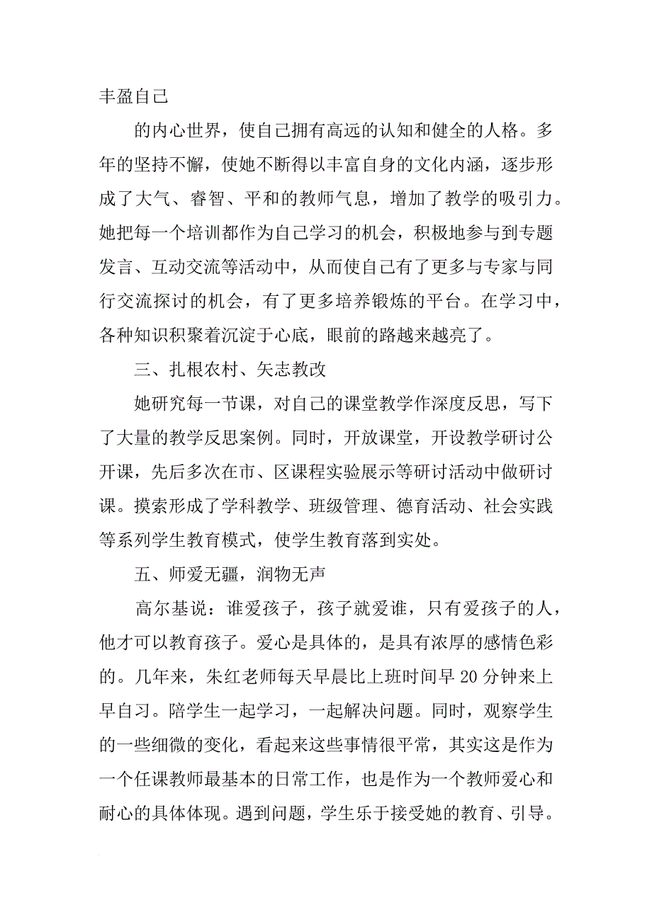 省先进教师的先进事迹材料_第3页