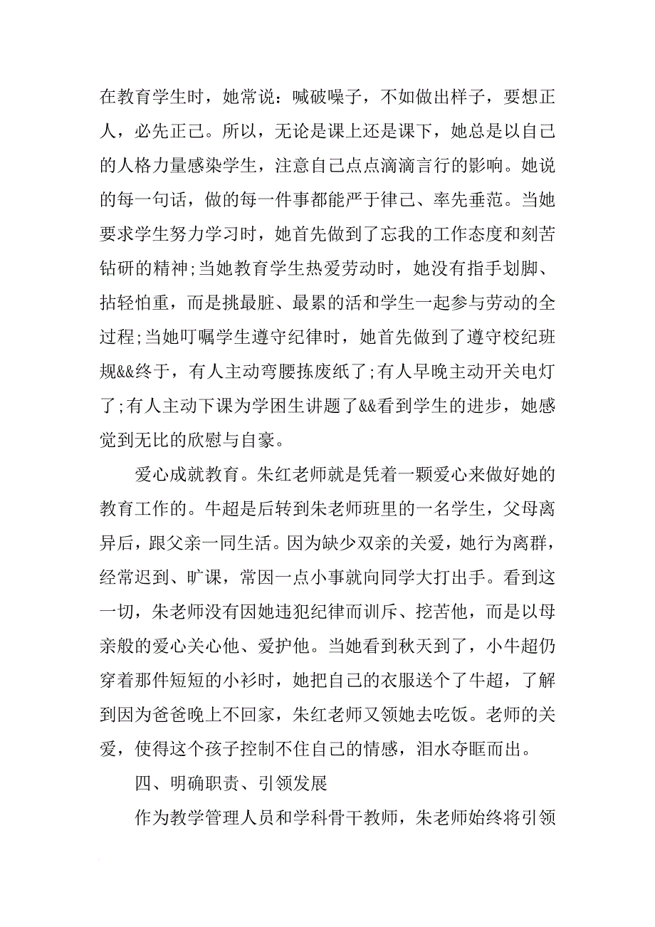 省先进教师的先进事迹材料_第4页