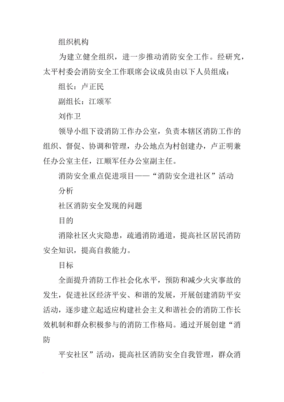 社区消防安全汇报_第2页