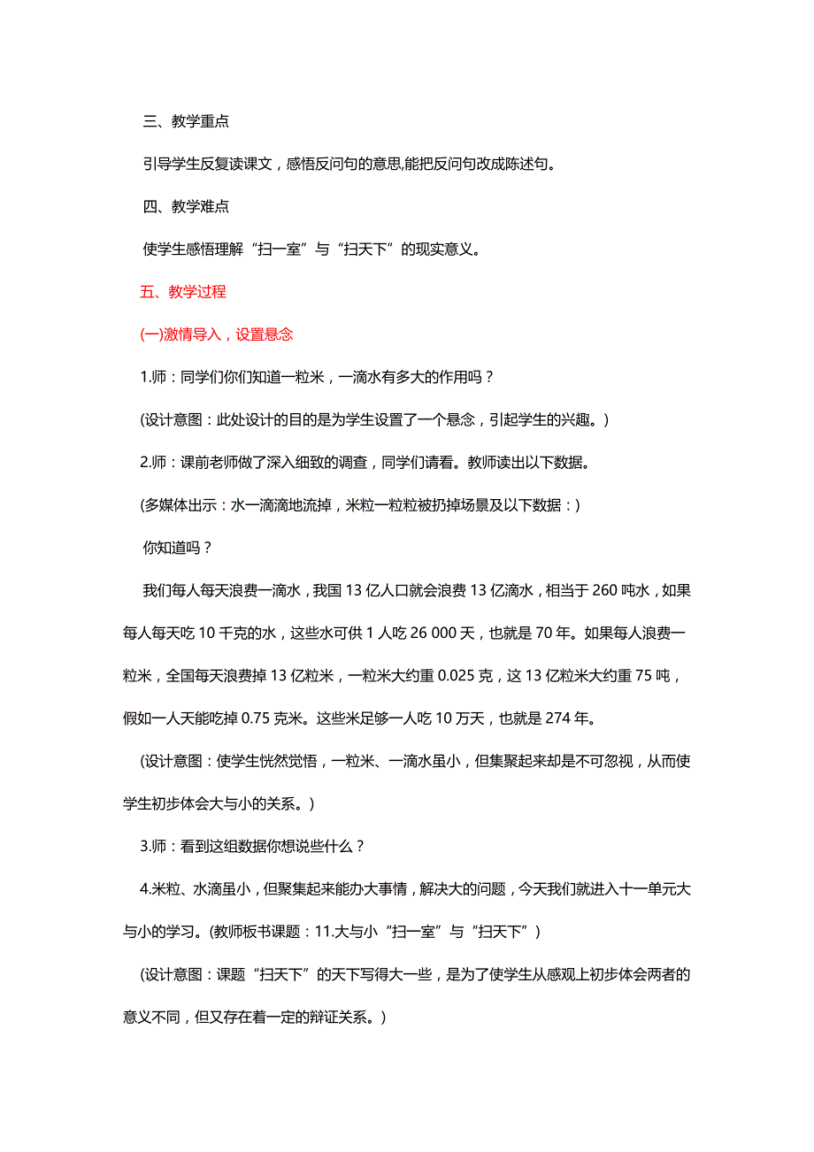 北师大四年级语文上册《“扫一室”与“扫天下”》教学设计、反思与点评[名师]_第2页