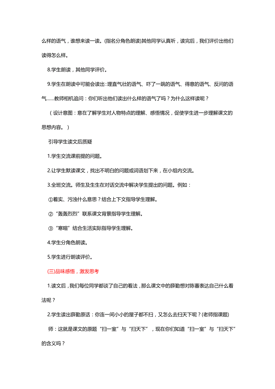 北师大四年级语文上册《“扫一室”与“扫天下”》教学设计、反思与点评[名师]_第4页