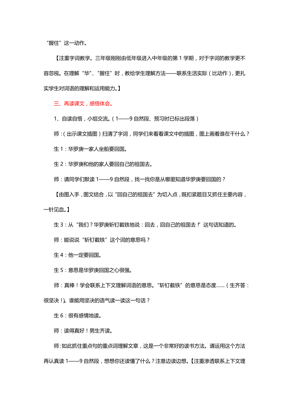 北师大三年级语文上册《回自己的祖国去》教学实录及赏析[名师教学设计 教案]_第3页