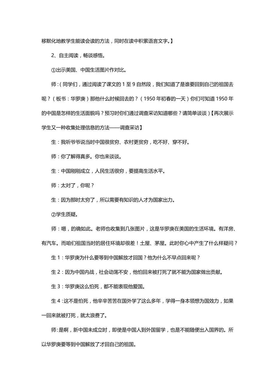 北师大三年级语文上册《回自己的祖国去》教学实录及赏析[名师教学设计 教案]_第5页