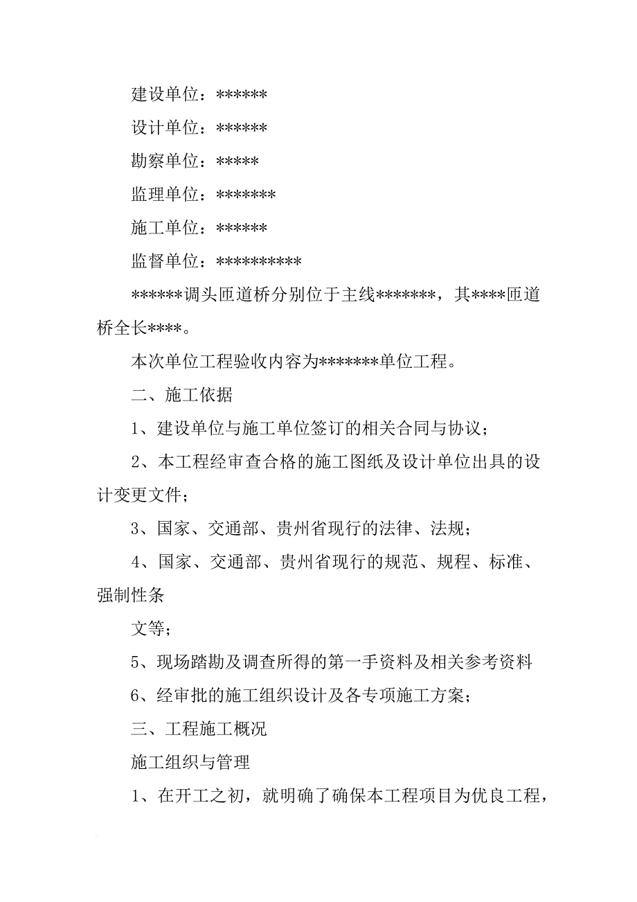 桥梁单位工程验收自评报告,模板_第2页