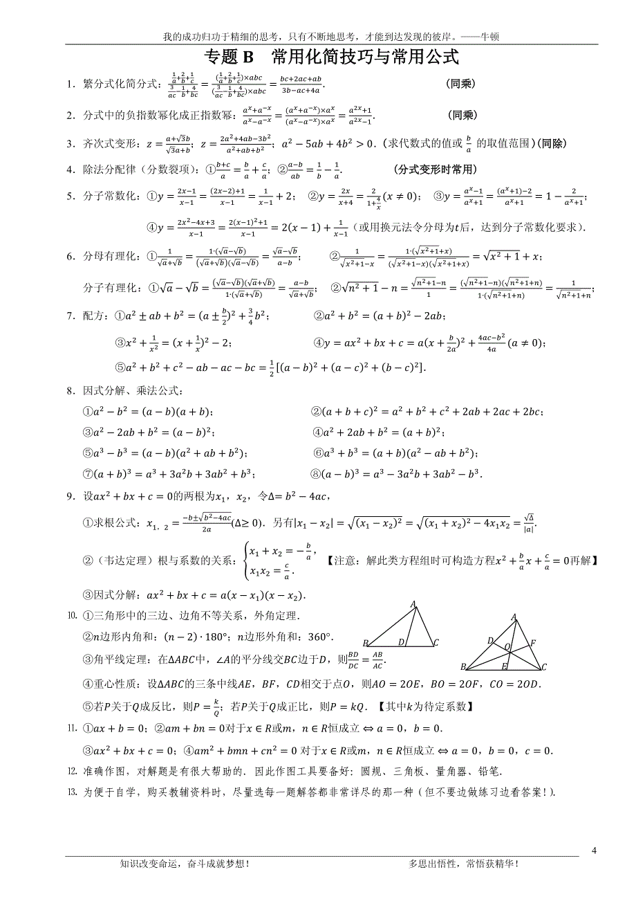 高中数学知识要点与解题方法精粹(pdf)_第4页