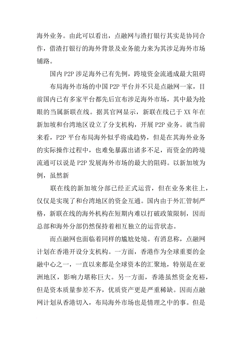 点融网开启海外扩张计划_第2页