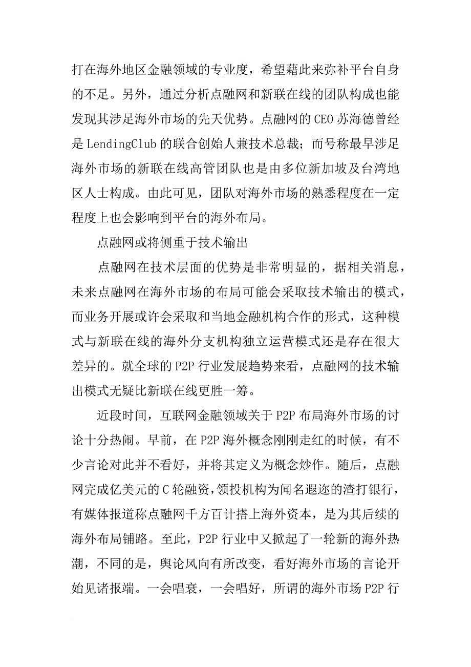 点融网开启海外扩张计划_第4页