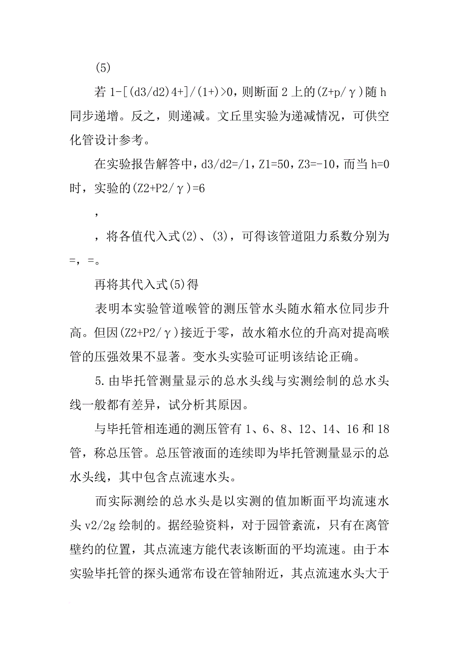 点压强测量实验报告(共8篇)_第4页