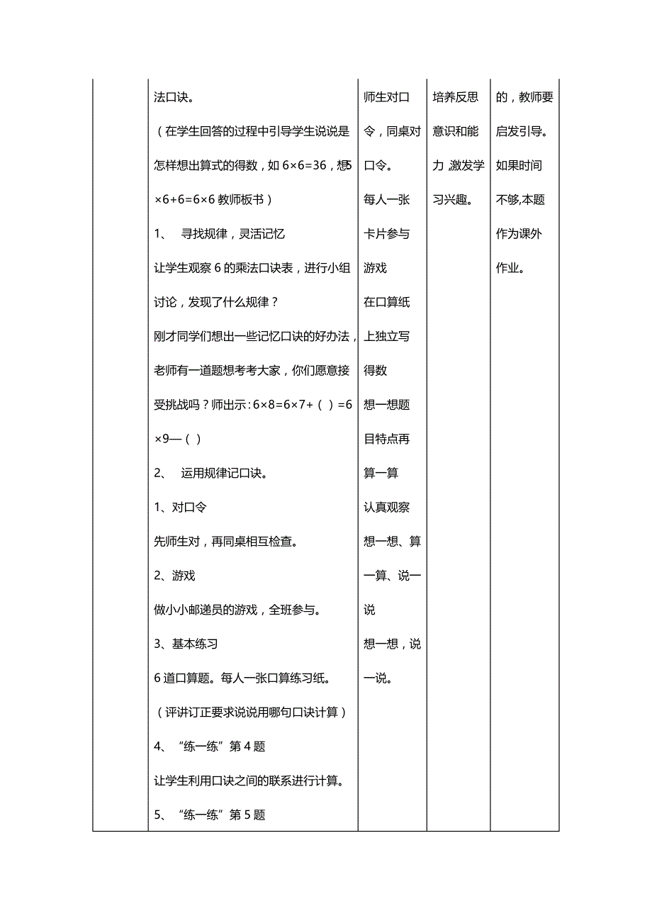 北师大二年级数学上册《有多少粘贴画》教学设计[名师]_第3页