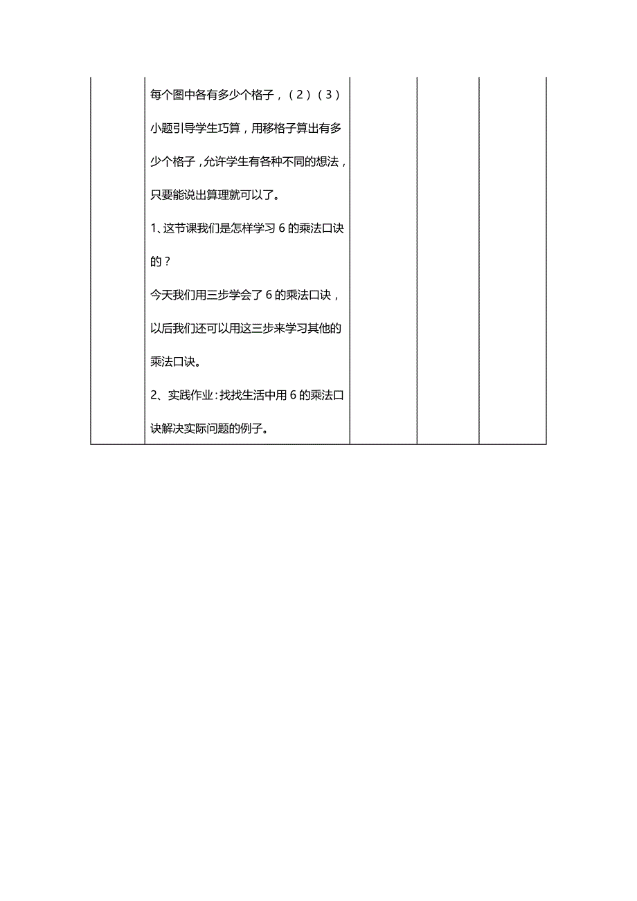 北师大二年级数学上册《有多少粘贴画》教学设计[名师]_第4页