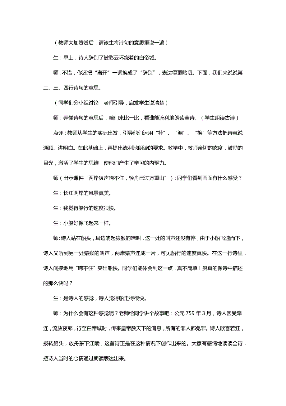 北师大二年级语文下册《早发白帝城》教学设计及点评【名师】_第3页