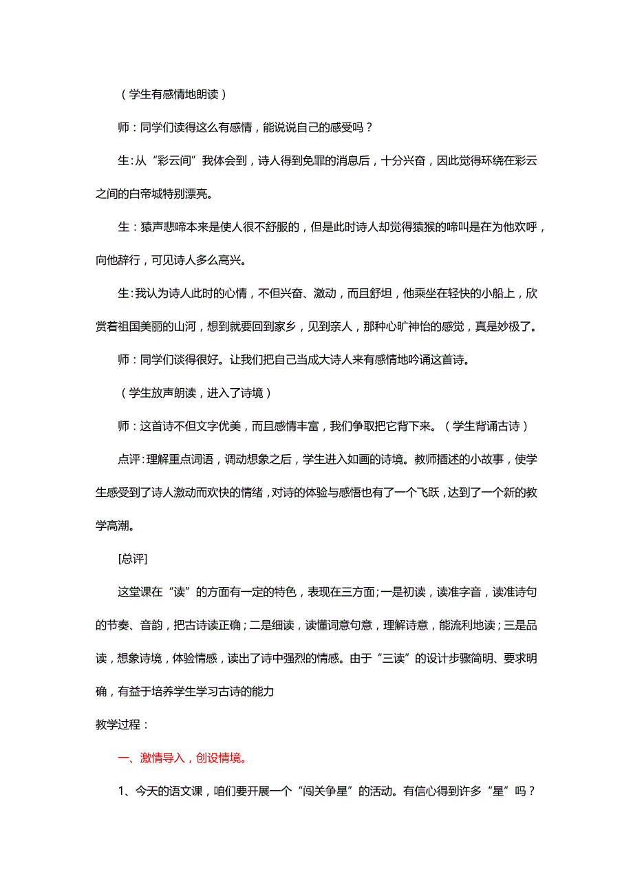 北师大二年级语文下册《早发白帝城》教学设计及点评【名师】_第4页