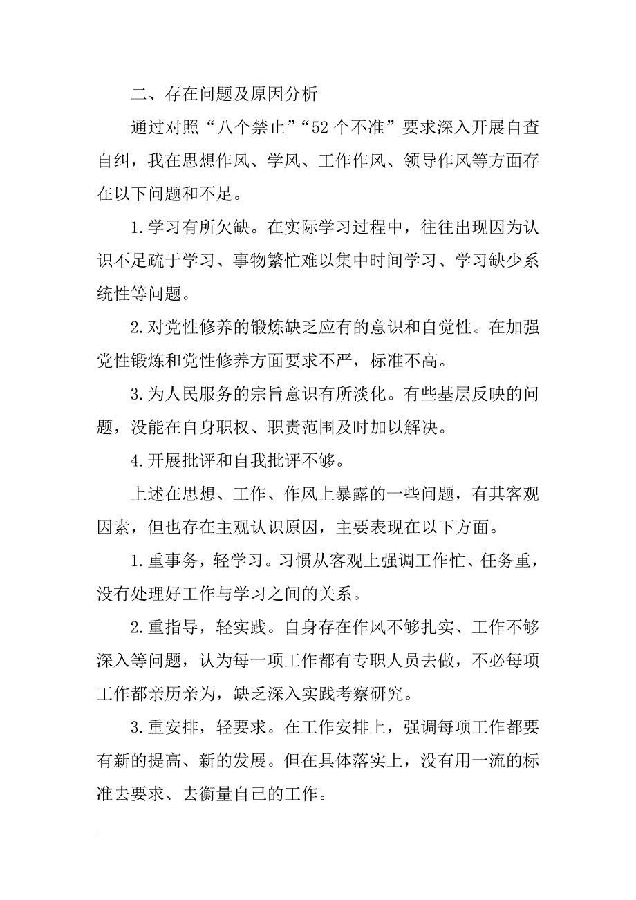 烟草送货员自查报告_第4页