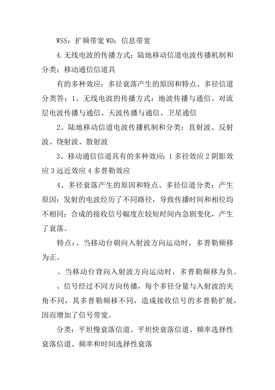 某课程总结提纲_第2页