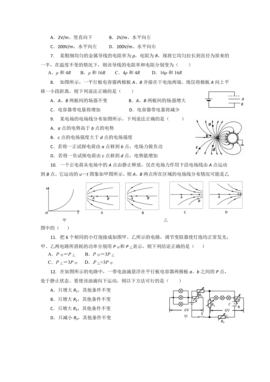高二物理上学期期中考试_第2页