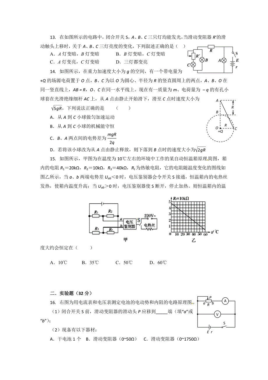 高二物理上学期期中考试_第3页