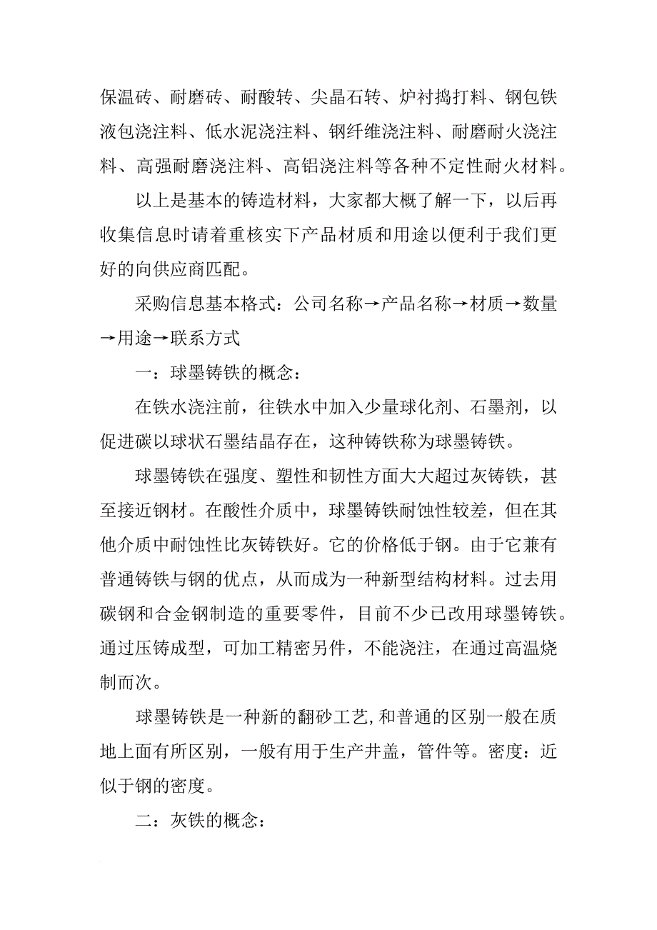 炉衬材料,类_第2页