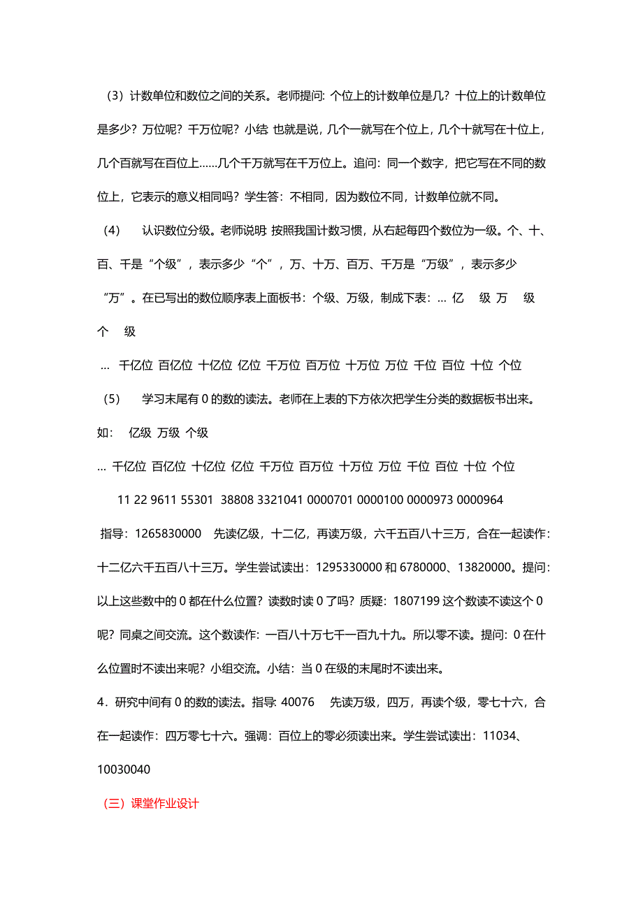 北师大四年级数学上册《人口普查》教学设计【三则】[名师]_第3页