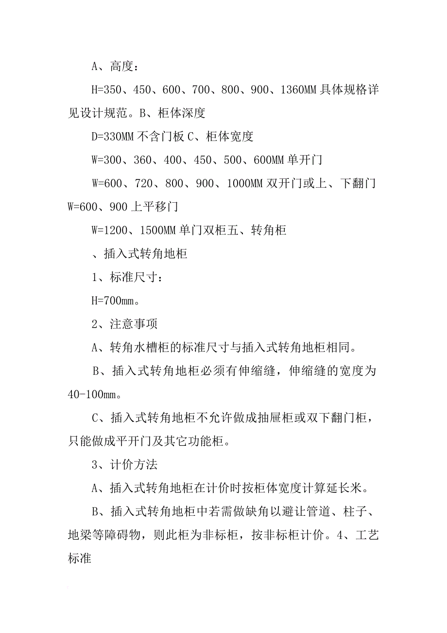 橱柜箱体材料_第3页